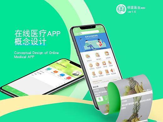 邻里医生app