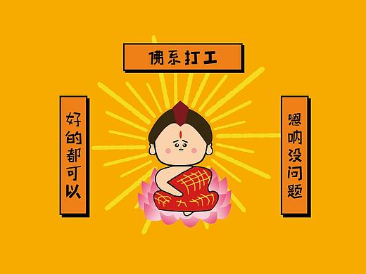 打工人-佛啾啾