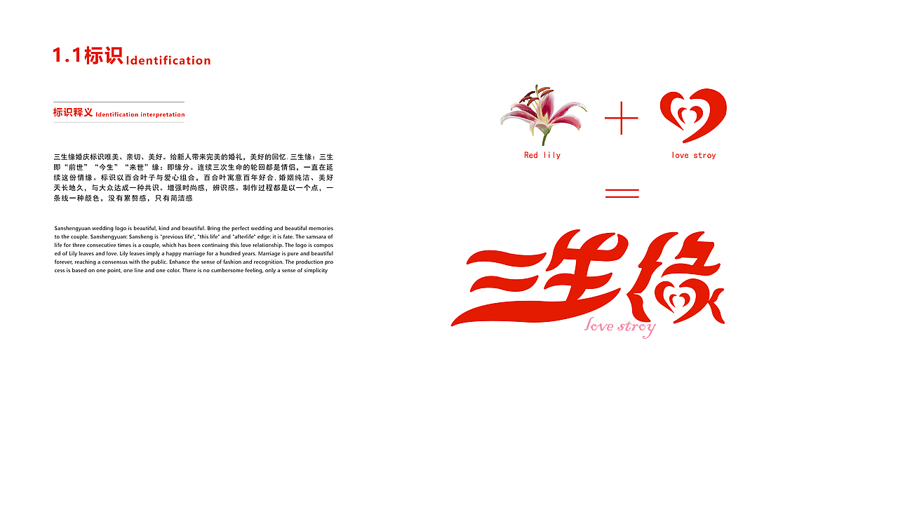 三生缘婚庆公司VI手册（图ZMjgwMjQyNTk2） - 品牌 - 站酷设计师给我马不停蹄的滚原创素材 - 站酷ZCOOL