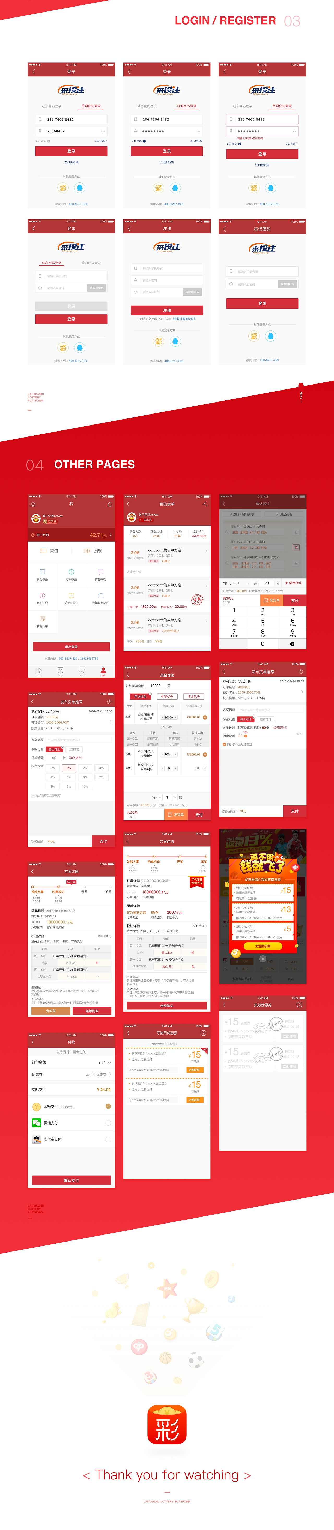足彩应用（图ZOTI1NDgwMzY=） - APP界面 - 站酷设计师yunkai原创素材 - 站酷ZCOOL