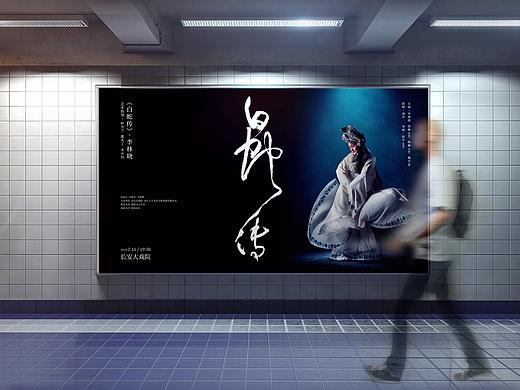 京剧海报设计-《白蛇传》