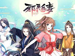 iQIYI《邪王追妻》动画名字体设计