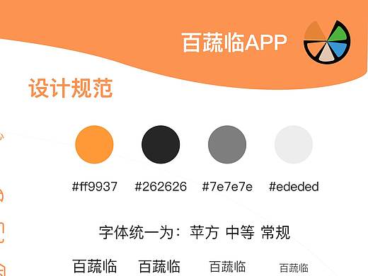 果蔬配送APP