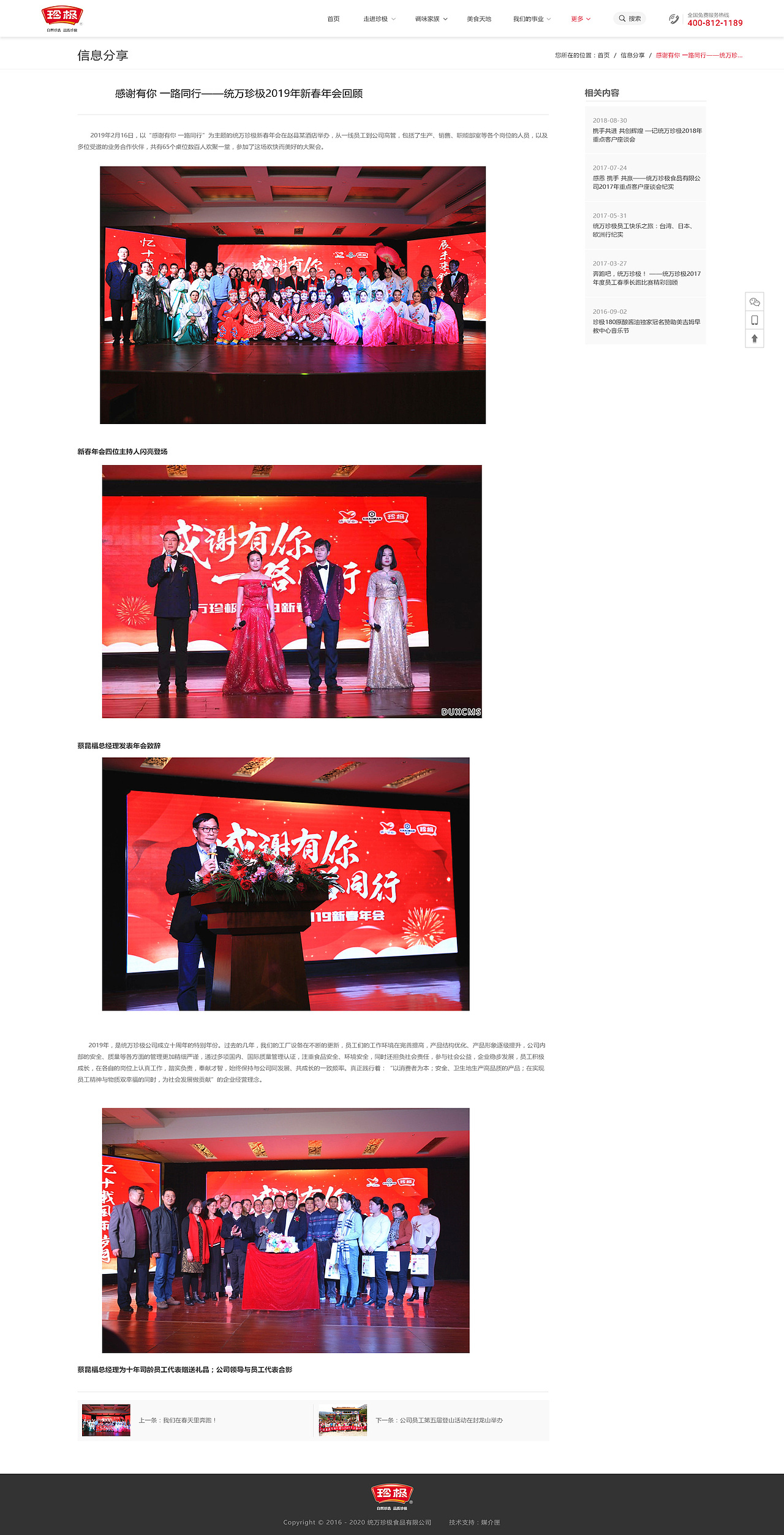 2020珍极酱油官网（图ZMjU5ODA4ODU2） - 其他网页 - 站酷设计师侃绰艾斯s原创素材 - 站酷ZCOOL