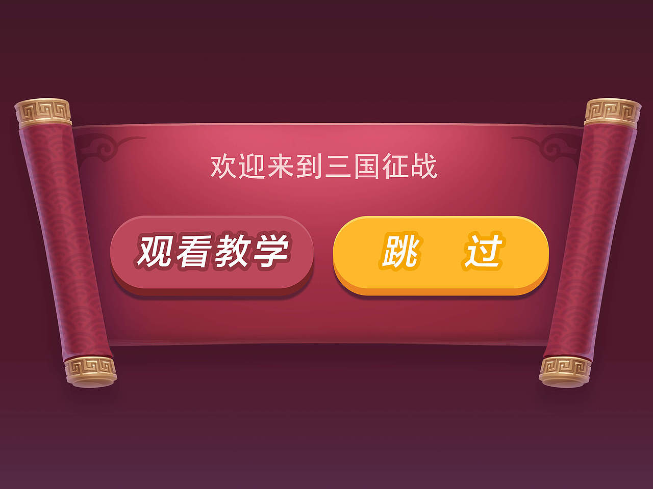 三国征战（图ZMTA3NjY0NzQw） - 游戏UI - 站酷设计师小涛同志原创素材 - 站酷ZCOOL