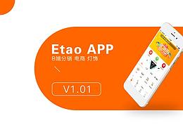 E淘分销APP（已上线）  