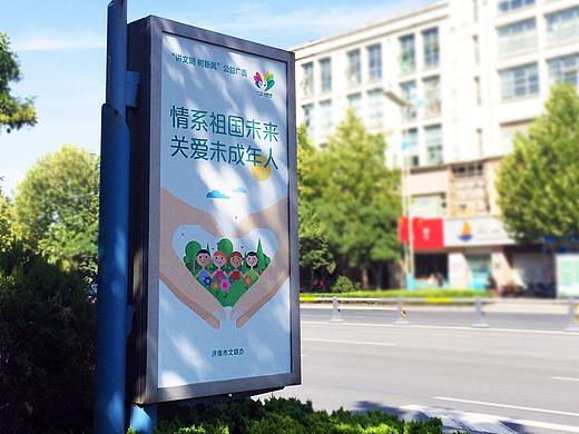 济南市创城公益广告《关爱未成年人》主题海报设计