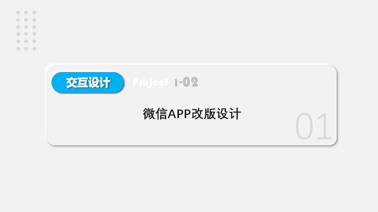 微信支付改版设计