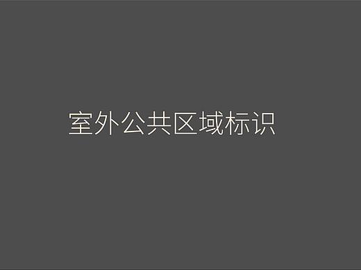 地产指示导视指示导视