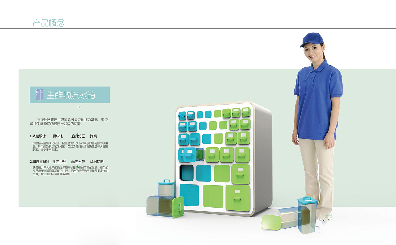 生鲜物流冰箱（图ZOTMzNzIzMzY=） - 生活用品 - 站酷设计师左右的左左原创素材 - 站酷ZCOOL