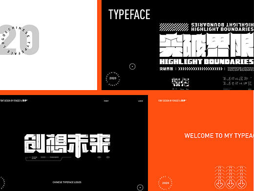 字体之恋-2020Typeface