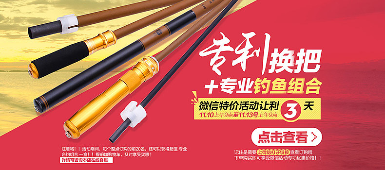 渔具店铺首屏广告练习~