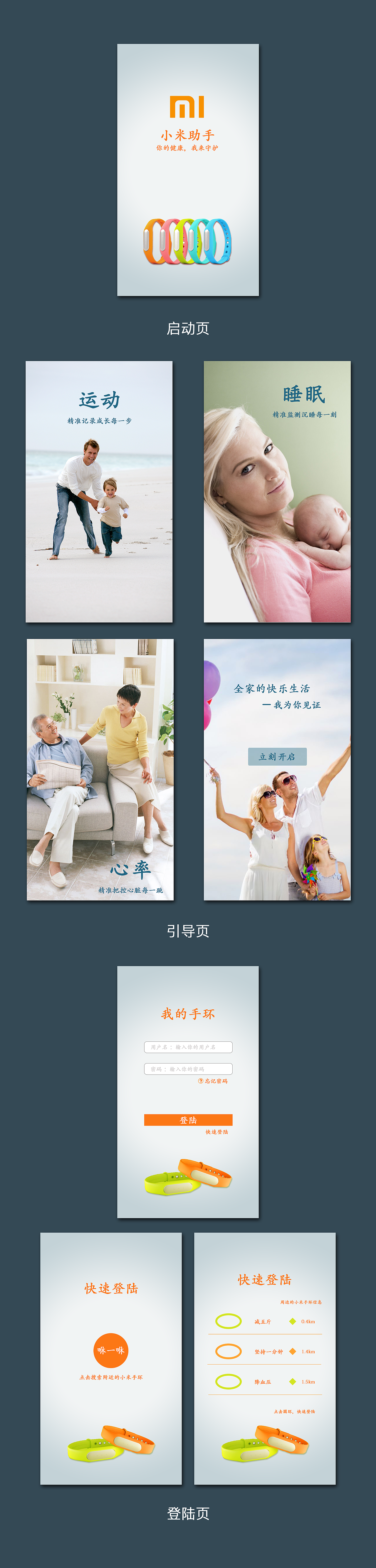 小米手环原创app（图ZNjI3OTY2NDQ=） - APP界面 - 站酷设计师走心漂流原创素材 - 站酷ZCOOL