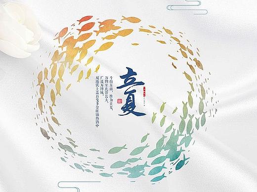 立夏