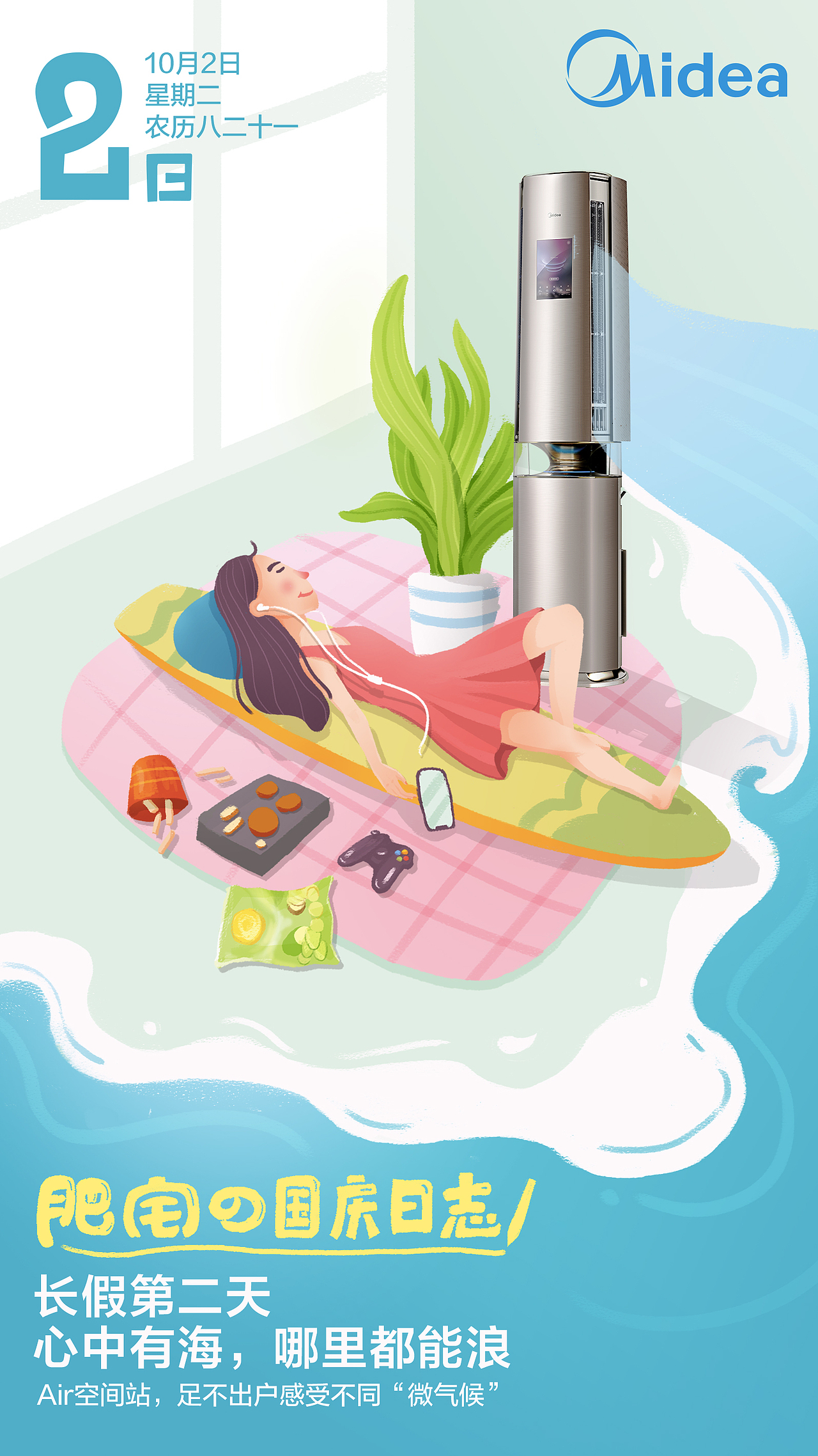 美的国庆海报《肥宅の国庆日志》（图ZMTMwNjkwMzEy） - 商业插画 - 站酷设计师saloy花生原创素材 - 站酷ZCOOL