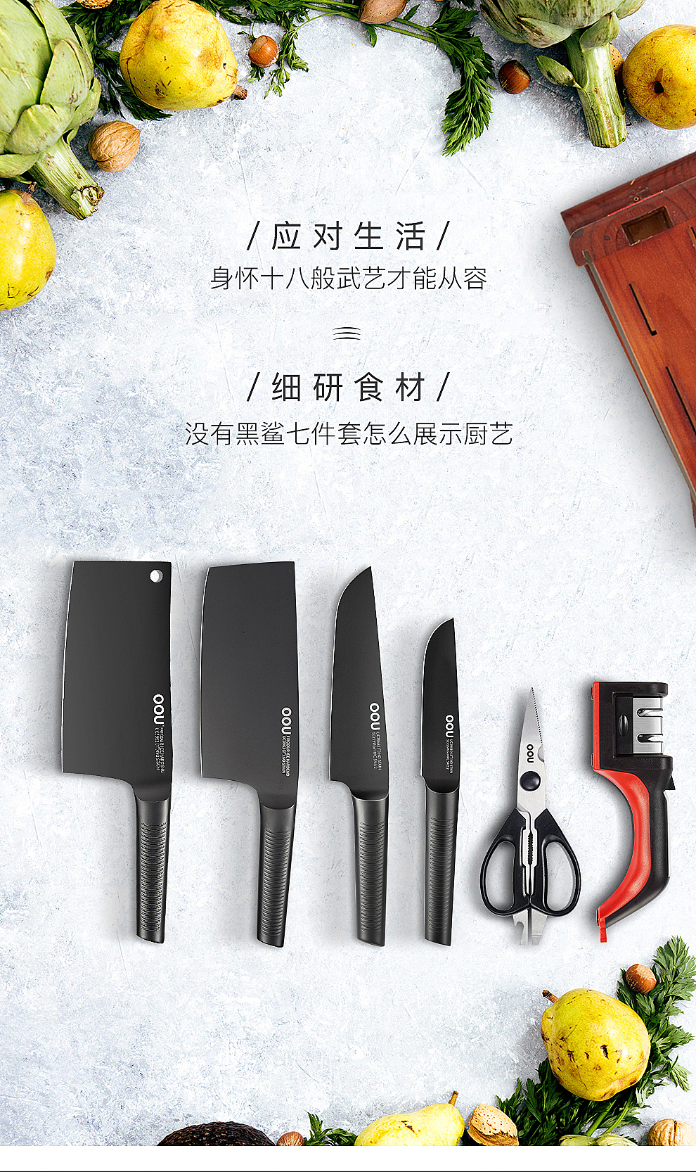 OOU黑鲨系列——5cr实木套装（图ZMTM4NzM0NjEy） - 电商 - 站酷设计师OOU黑刀原创素材 - 站酷ZCOOL