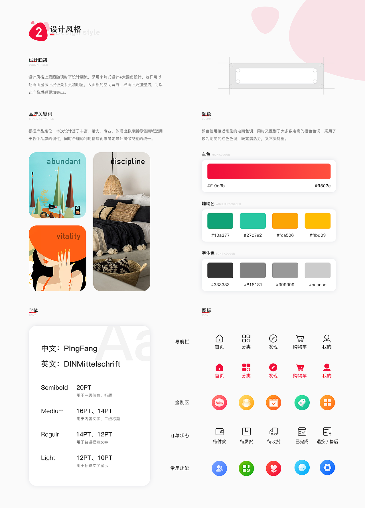 脉库新零售商城（图ZMjAyNDQ0NzA4） - APP界面 - 站酷设计师Z涵月原创素材 - 站酷ZCOOL