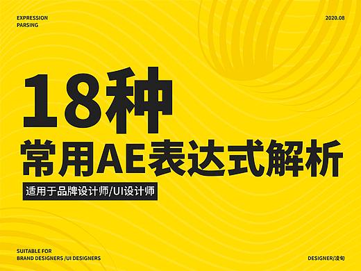 18种常用AE表达式解析