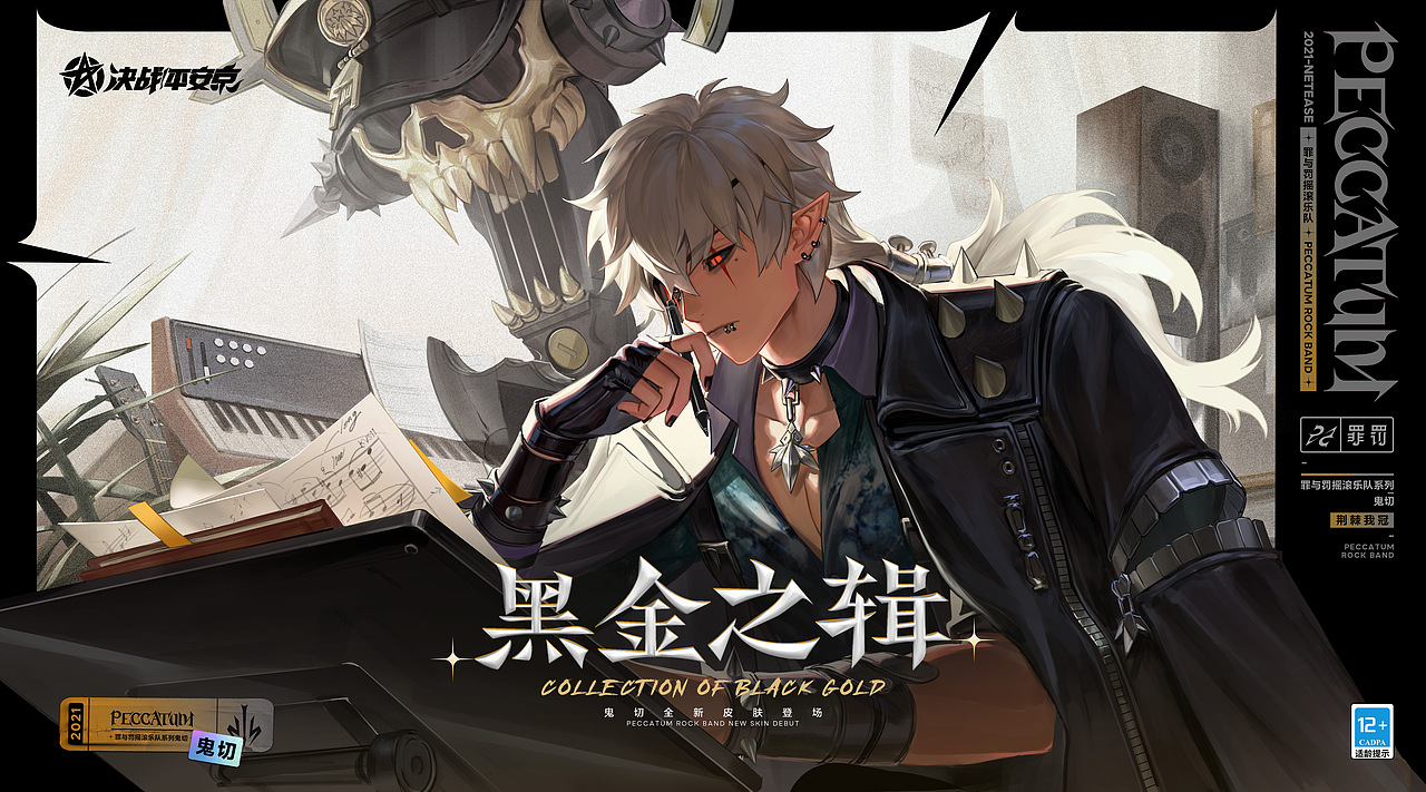 决战平安京-罪与罚摇滚乐品牌视觉包装（图ZMjgyODg5Mzky） - 品牌 - 站酷设计师FEIK菲克原创素材 - 站酷ZCOOL