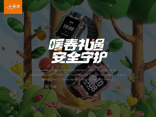 小天才京东自营暖春礼遇全案