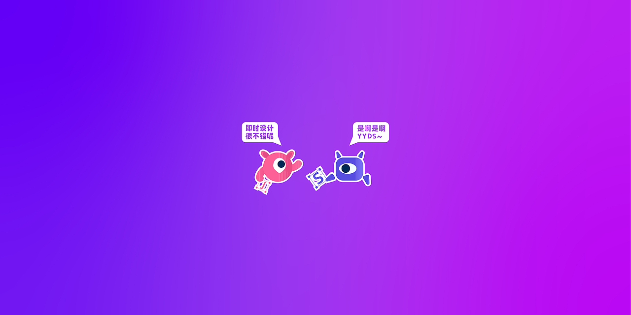 #即时，由你定义#让创意发光！