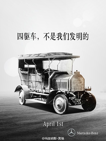 （2015年）奔驰愚人节系列海报（图ZMjY5MDQyMTY=） - 海报 - 站酷设计师口碑互联传媒原创素材 - 站酷ZCOOL