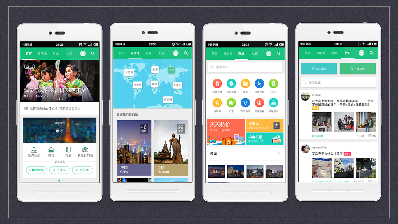 互联网旅行类APP梳理（图ZNjIzMzkwMjQ=） - 交互/UE - 站酷设计师他叫李豪原创素材 - 站酷ZCOOL