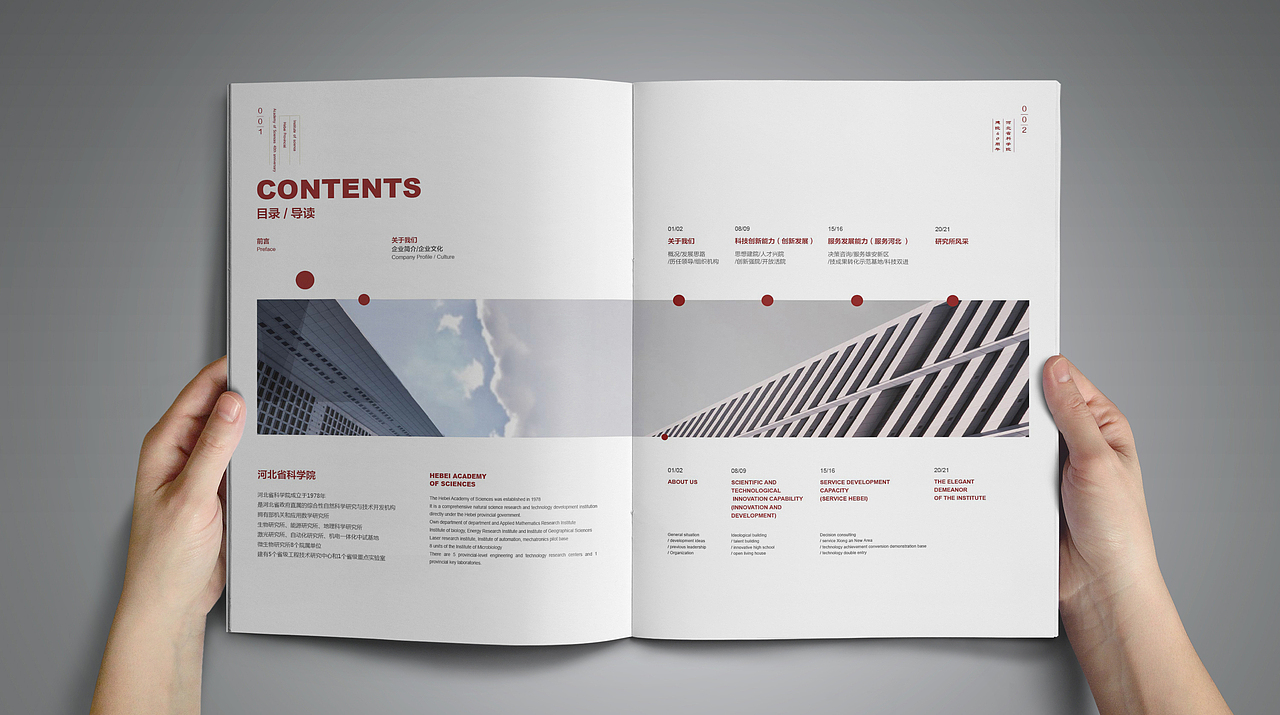 河北省科学院40周年庆 画册提案