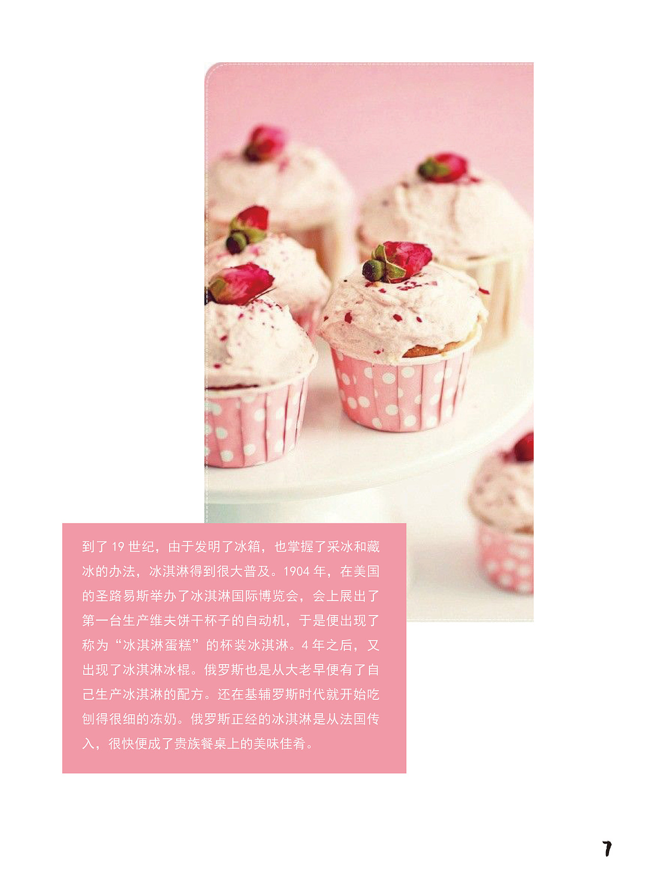 西式甜点（图ZMjIzODI0NjI4） - 书籍/画册 - 站酷设计师哈呀哇原创素材 - 站酷ZCOOL