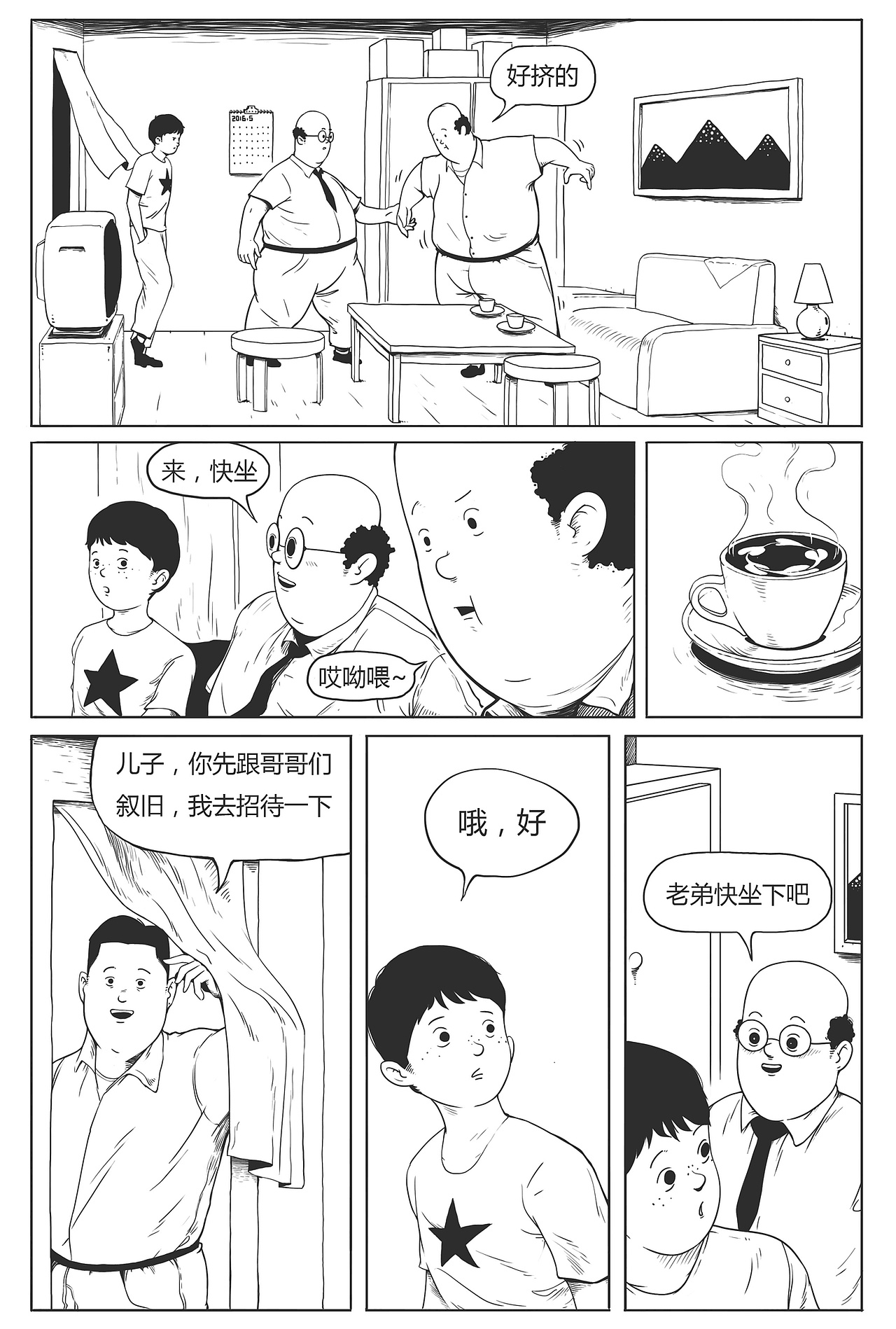 《还有吗！夏天》1-5话（合集）（图ZNzU2Njk0MTI=） - 中/长篇漫画 - 站酷设计师郭九二原创素材 - 站酷ZCOOL