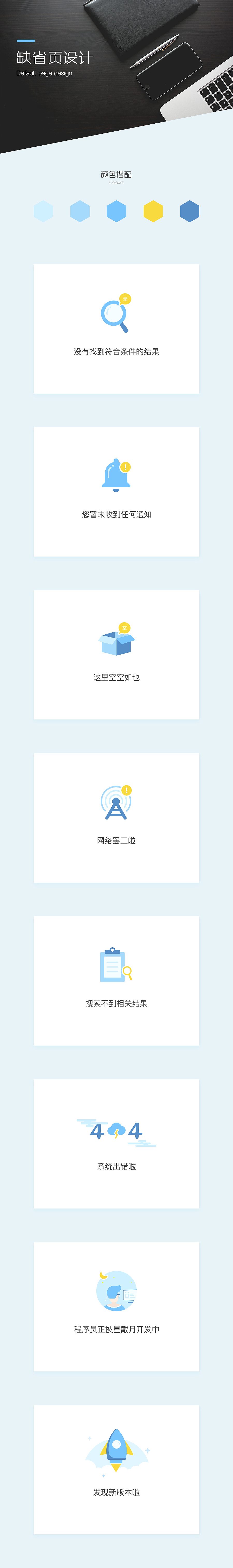 缺省页面设计（图ZMTEzMDkxNjg4） - 图标 - 站酷设计师Sharon_倩原创素材 - 站酷ZCOOL