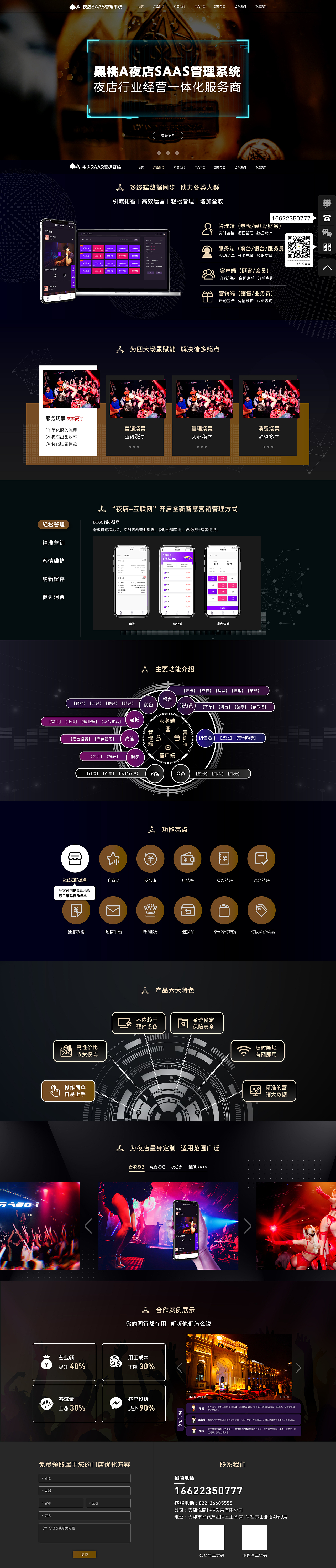 酒吧管理软件网站UI设计（图ZMjE0MDQxMTMy） - 企业官网 - 站酷设计师Z51523962原创素材 - 站酷ZCOOL