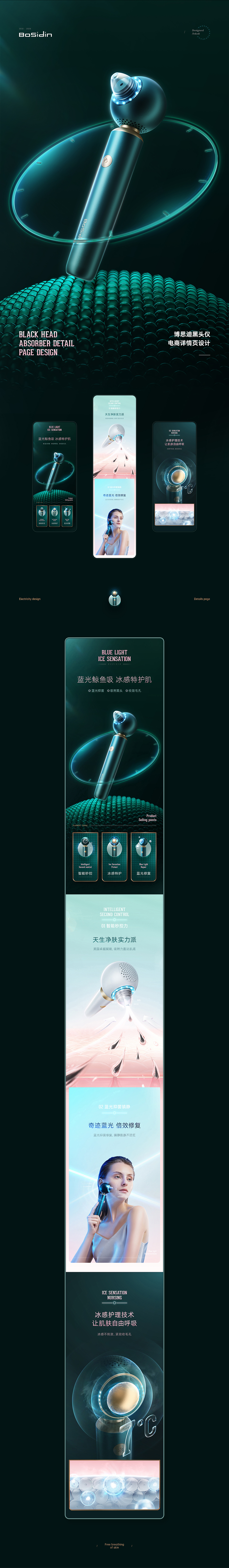 电商『 设计+视频 』博思迪黑头仪