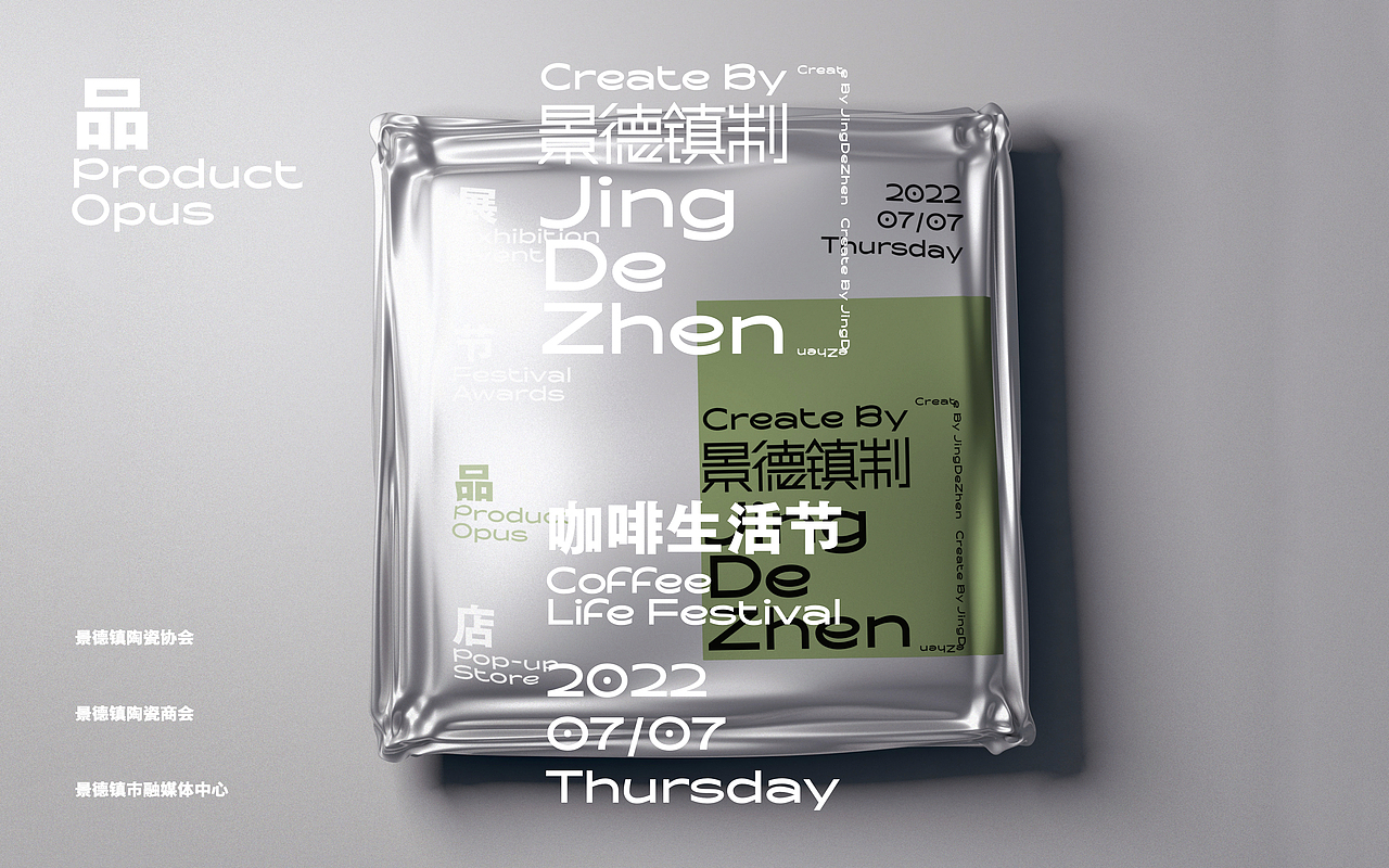 区域品牌设计之景德镇制