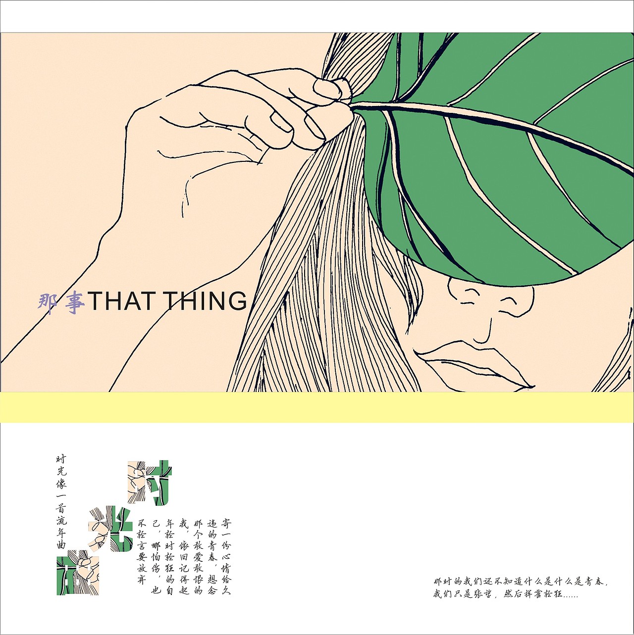 时光曲（祭奠大学时光）（图ZMTU5NjQzODg=） - 艺术插画 - 站酷设计师文小哦原创素材 - 站酷ZCOOL