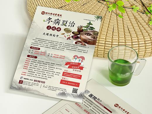 三伏贴宣传单