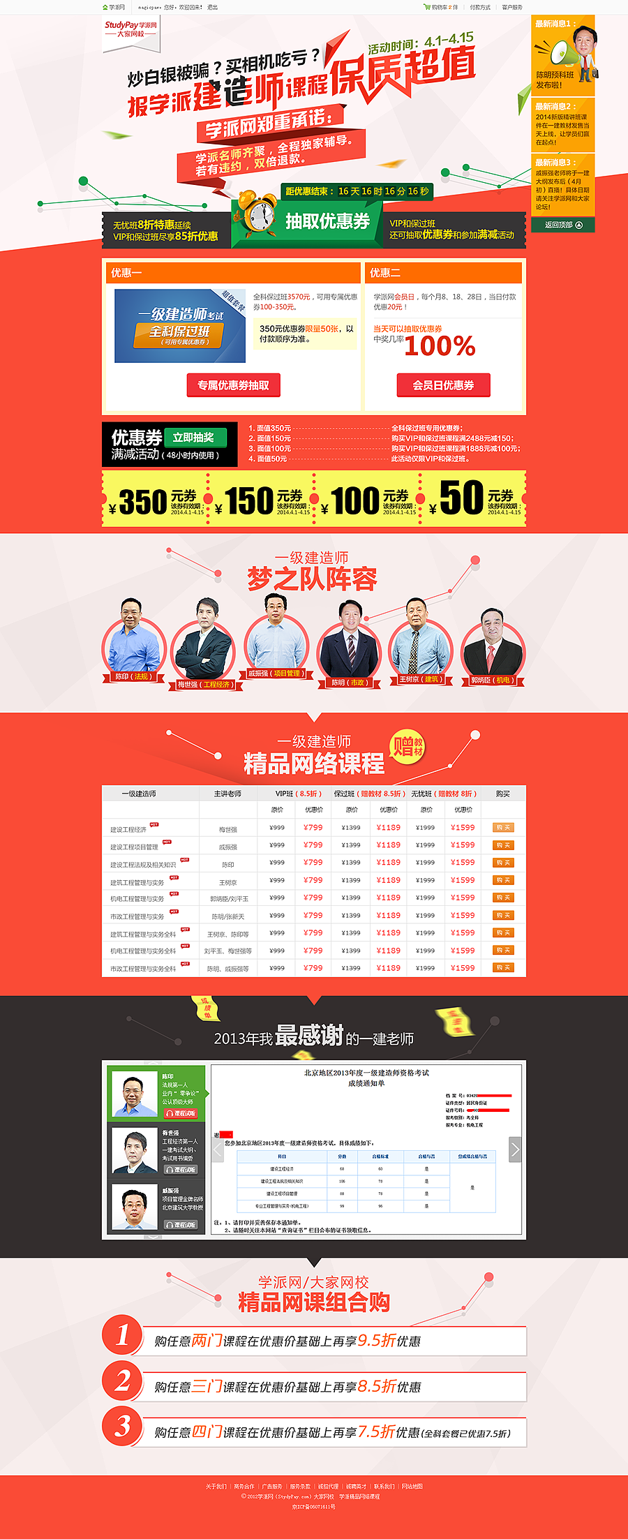 一建优惠券活动专题（图ZMTUyMDc0OTI=） - 运营设计 - 站酷设计师GQStudio原创素材 - 站酷ZCOOL