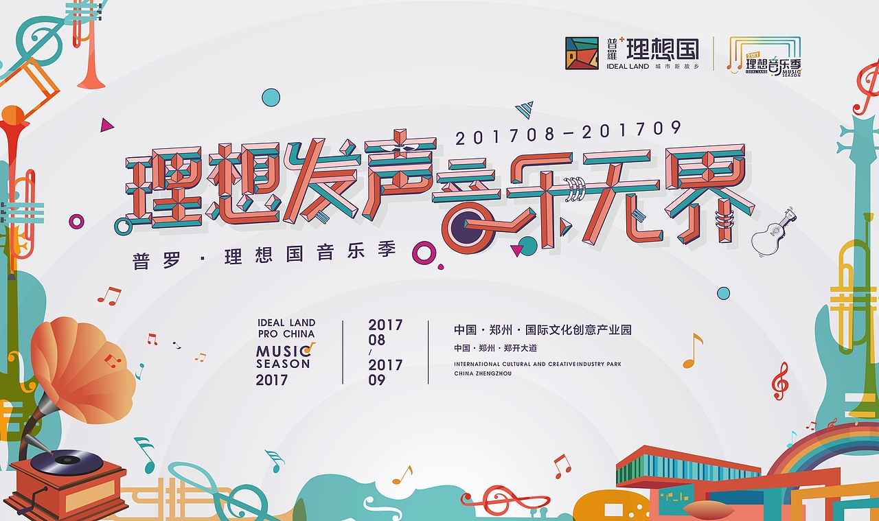 理想音乐季VI第一弹（图ZOTA4MzI4MzI=） - 品牌 - 站酷设计师明炫原创素材 - 站酷ZCOOL