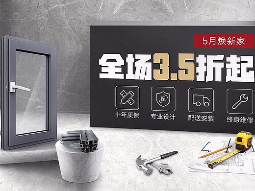 门窗