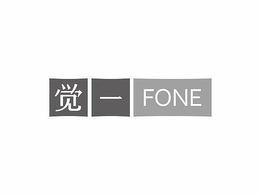 觉一Fone