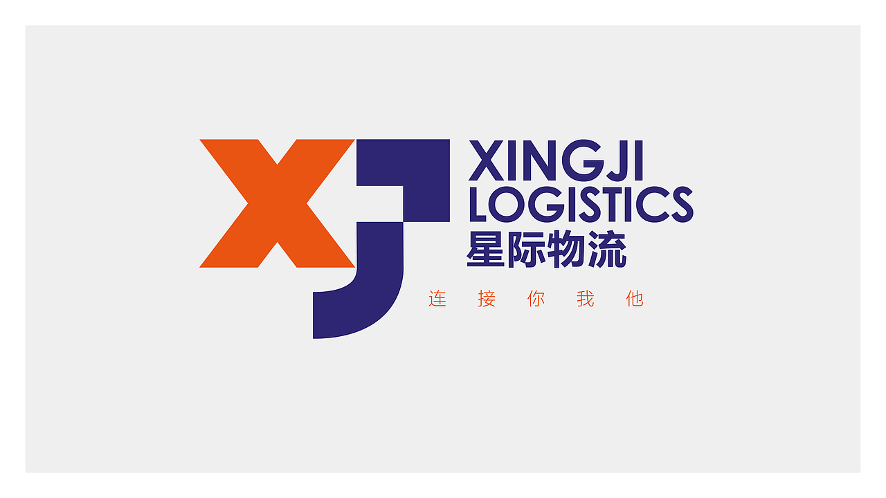 星际物流三套标准提案—博邦设计2021精品案例（图ZMjU3MzYxNzEy） - 品牌 - 站酷设计师无锡博邦品牌设计原创素材 - 站酷ZCOOL