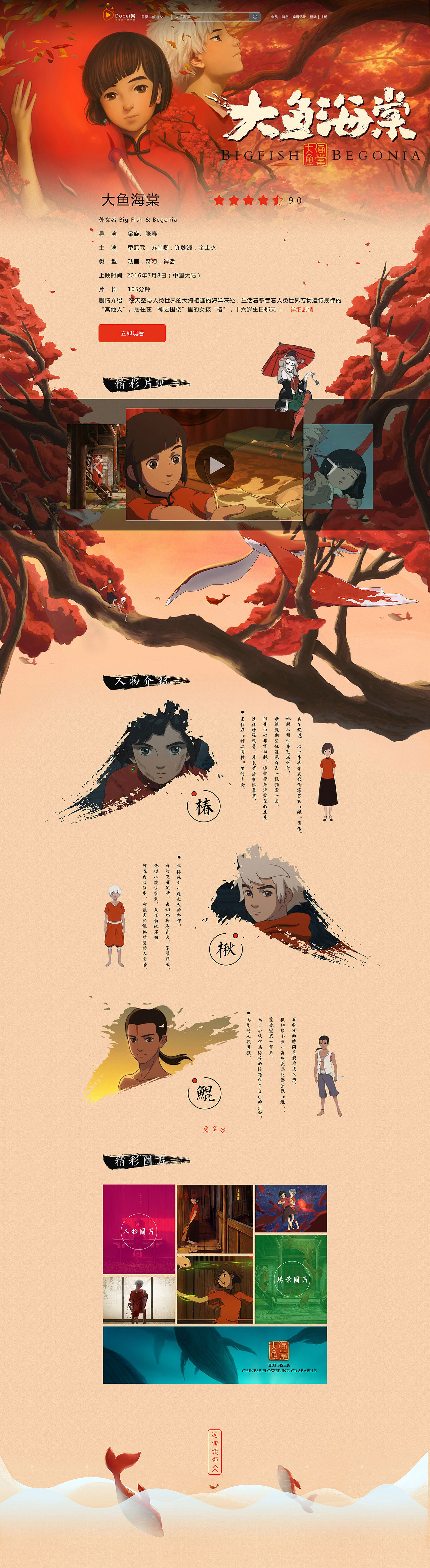 电影专题页（图ZNjU3MjE1NzI=） - 运营设计 - 站酷设计师L丶风原创素材 - 站酷ZCOOL