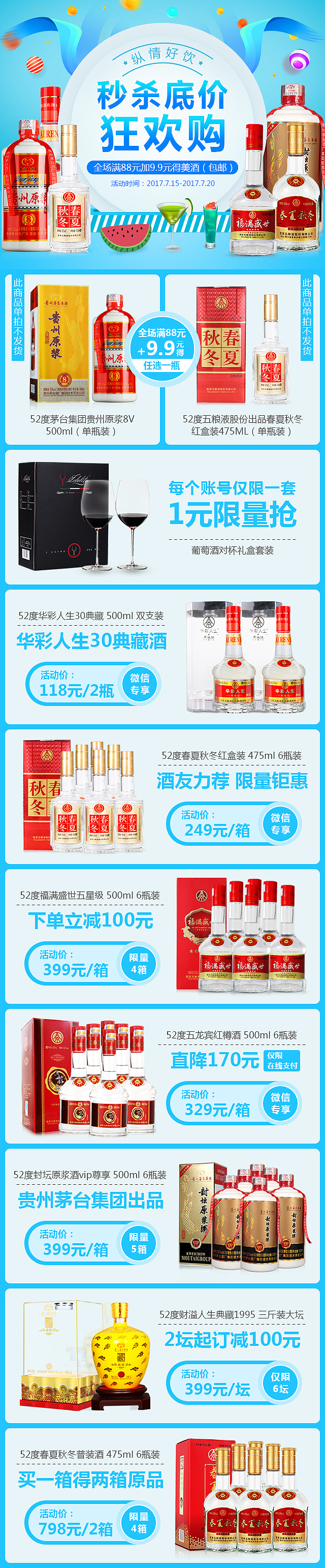 七月份微信活动页面（图ZODcwMzAwODQ=） - 运营设计 - 站酷设计师始终如一__原创素材 - 站酷ZCOOL