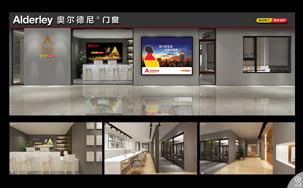 奥尔德尼门窗专卖店-成都VI设计公司-成都商标设计公司-成都画册设计公司-观道沟通