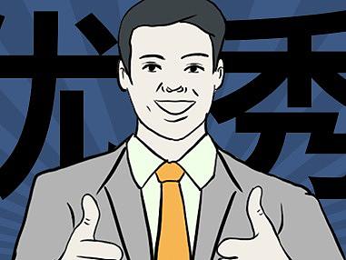 个税师爷到-“淘客”条漫