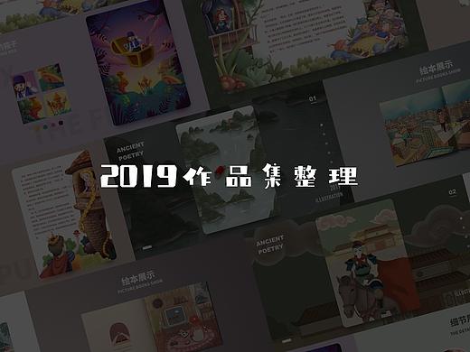 2019儿插作品集（个人主页-ZNDQwNjUyNDQ=） - 儿童插画 - 站酷设计师佩佩_Penny原创素材 - 站酷ZCOOL