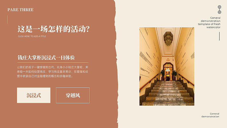 2023钱庄小掌柜一日沉浸式互动体验活动策划案