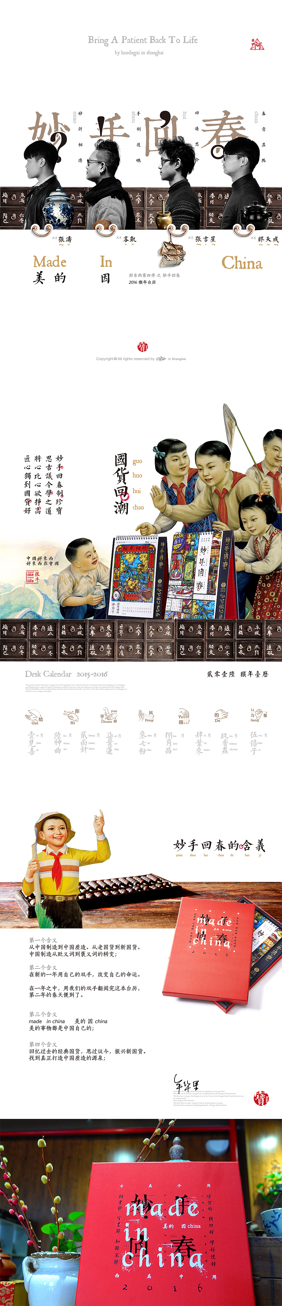 好东西2016妙手回春新年台历（图ZMzgwMzIwODA=） - 其他平面 - 站酷设计师凡人皇吝凯原创素材 - 站酷ZCOOL