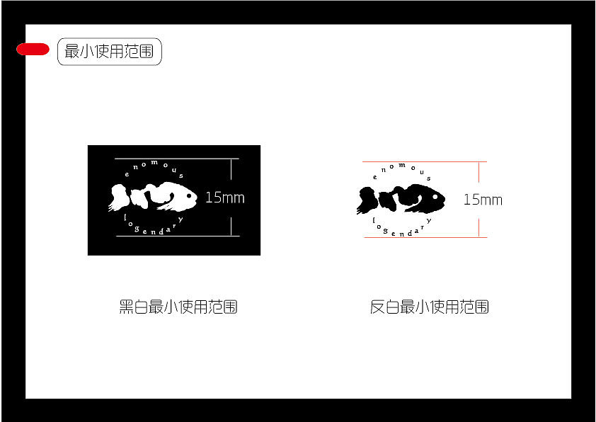 鲲 水族馆VI识别系统