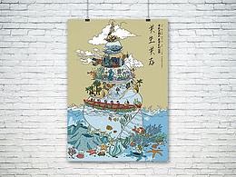 保护野生动物